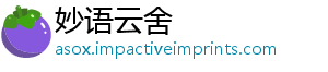 妙语云舍